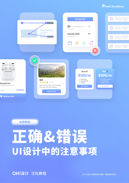 UI设计的50个注意事项汉译版